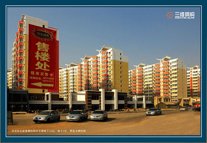 济南伟东新都小区钢结构住宅售楼处