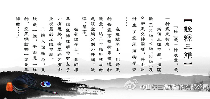 山东三维钢结构公司