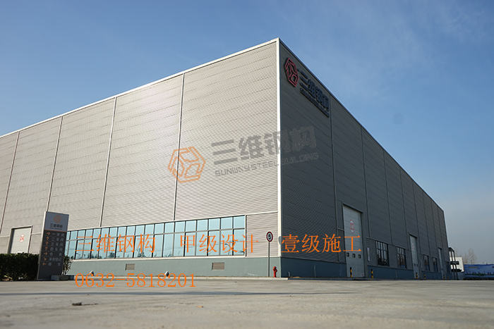 山东三维钢结构股份有限公司钢结构建筑
