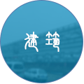 鋼結構建築